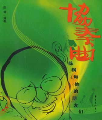 协奏曲