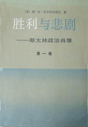 胜利与悲剧（第一卷）