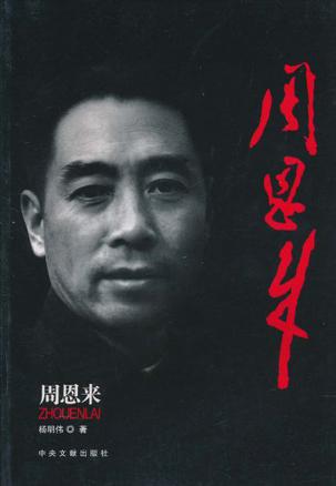 周恩来