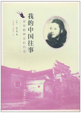 我的中国往事