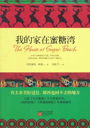 我的家在蜜糖湾