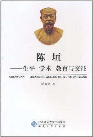 陈垣
