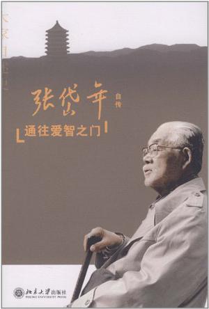 通往爱智之门