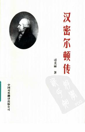 汉密尔顿传
