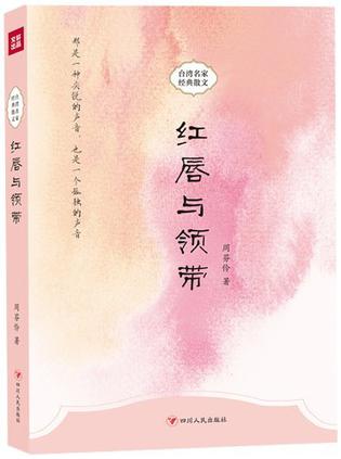 红唇与领带