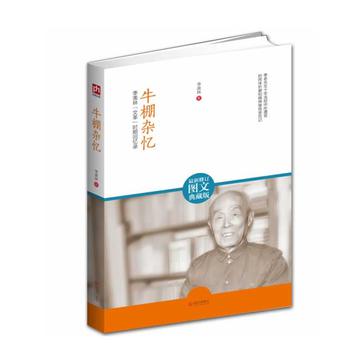 牛棚杂忆