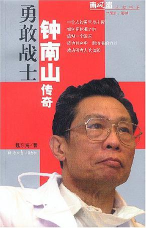 勇敢战士