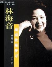 林海音