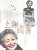 上海闺秀