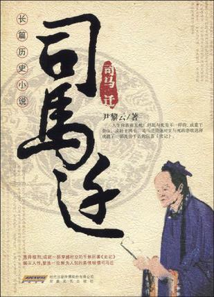 司马迁