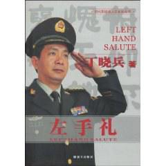 左手礼