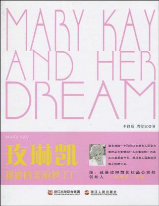 玫琳凯和她的美丽梦工厂
