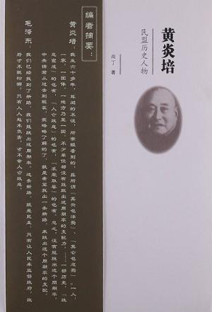 黄炎培