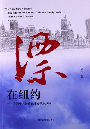 漂在纽约