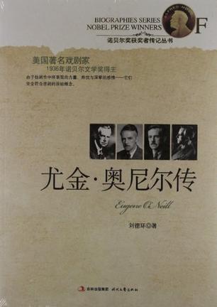 尤金.奥尼尔传