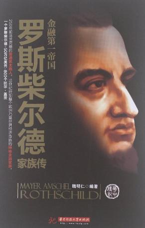 金融第一帝国