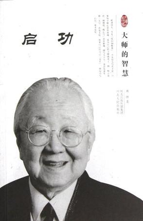 启功