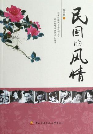 民国的风情