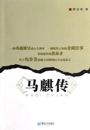 马麒传