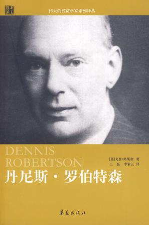丹尼斯·罗伯特森