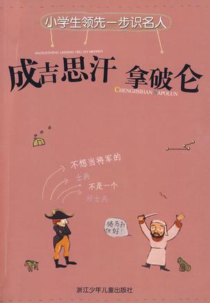 小学生领先一步识名人
