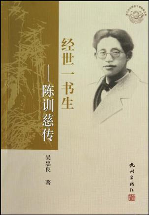 经世一书生