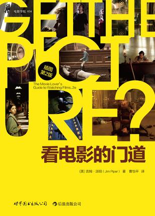 看电影的门道（插图第2版）