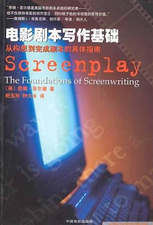 电影剧本写作基础 电影剧本写作基础