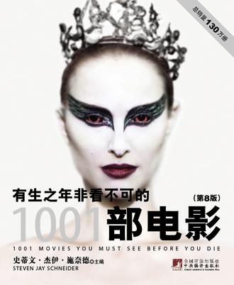 有生之年非看不可的1001部电影