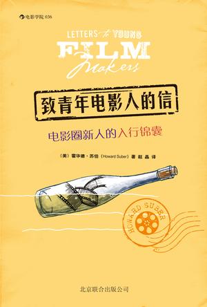 致青年电影人的信