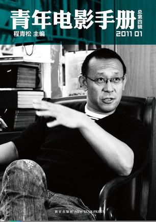 青年电影手册（总第四辑）
