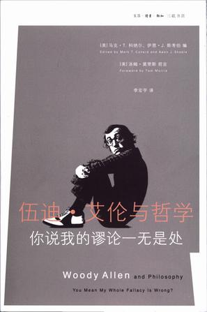 伍迪·艾伦与哲学
