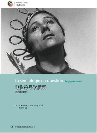 电影符号学质疑