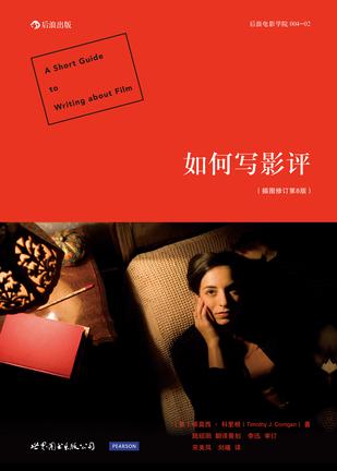 如何写影评(插图修订第8版) 如何写影评(插图修订第8版)
