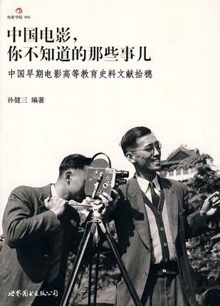 中国电影，你不知道的那些事儿