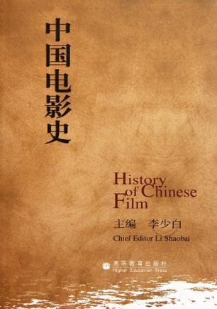 中国电影史