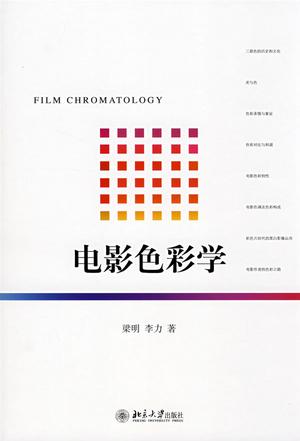 电影色彩学