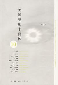 英国电影十面体