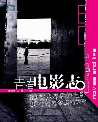 青春电影志