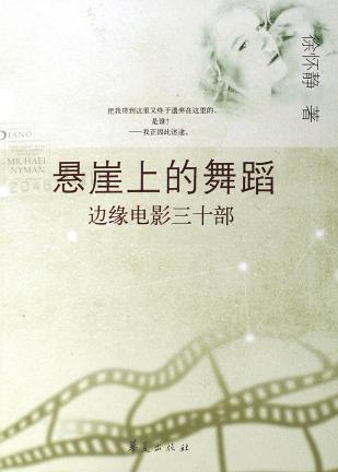 悬崖上的舞蹈