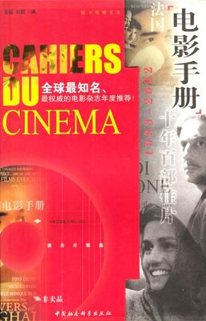 法国《电影手册》十年百部佳片