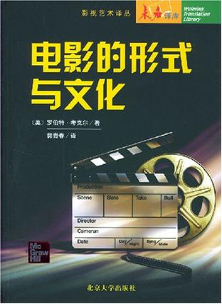 电影的形式与文化