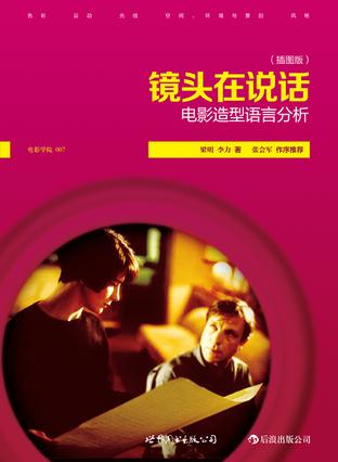 镜头在说话