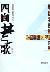 四面楚歌