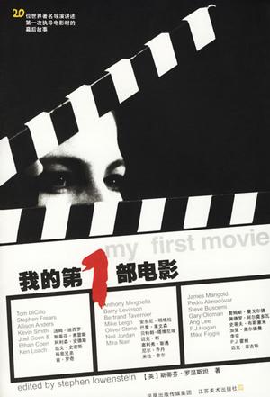 我的第1部电影