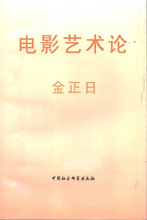 电影艺术论