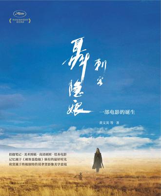 刺客聂隐娘