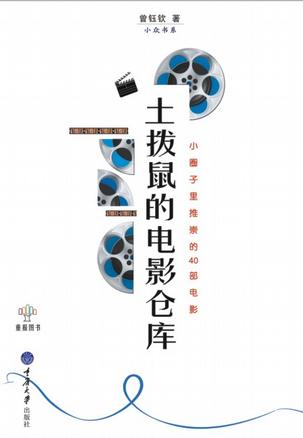 土拨鼠的电影仓库