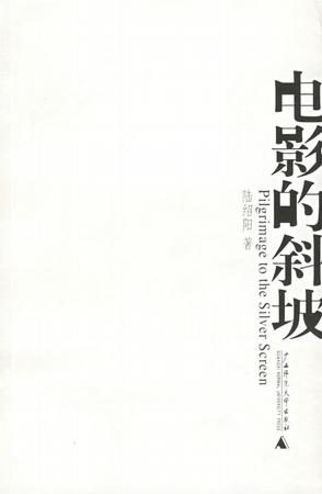 电影的斜坡
