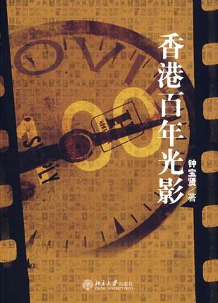 香港百年光影